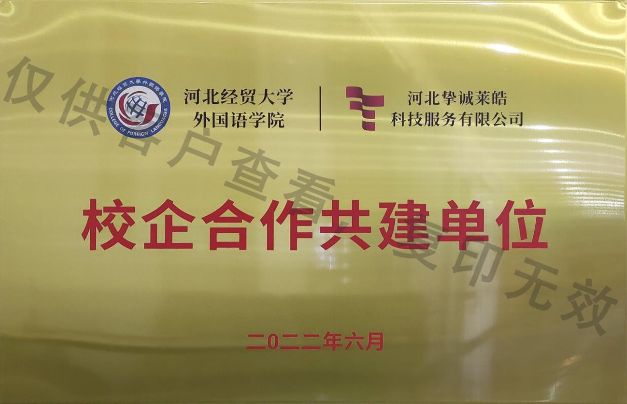 校(xiào)企合作(zuò)共建單位